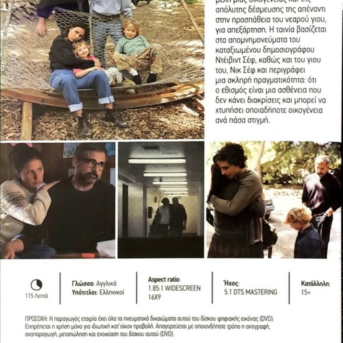DVD Ένα Όμορφο Αγόρι μεταχειρισμένο, δράμα με Στιβ Κάρελ