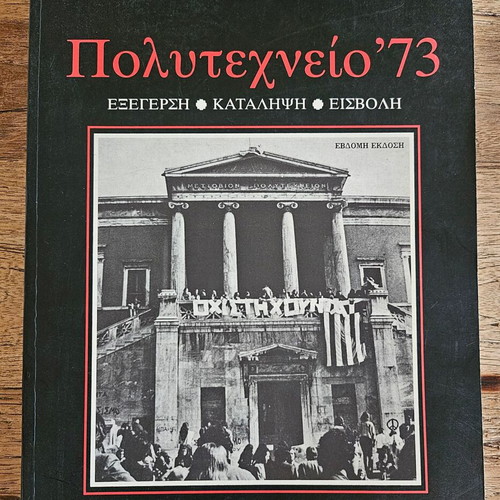 Polytechneio '73 Album new