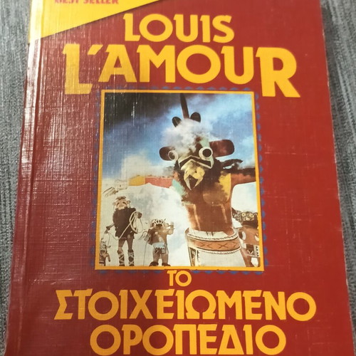 Βιβλία Louis L Amour Το Στοιχειωμένο Οροπέδιο και Ο Τελευταίος των Σιού σαν καινούργια, πακέτο 2