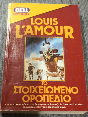 Βιβλία Louis L Amour Το Στοιχειωμένο Οροπέδιο και Ο Τελευταίος των Σιού σαν καινούργια, πακέτο 2
