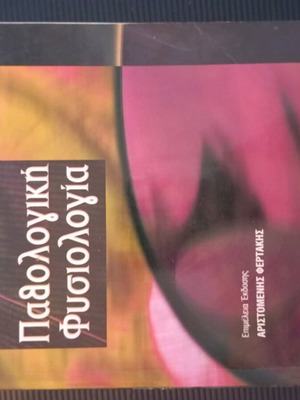 Pathological physiology like new, in good condition