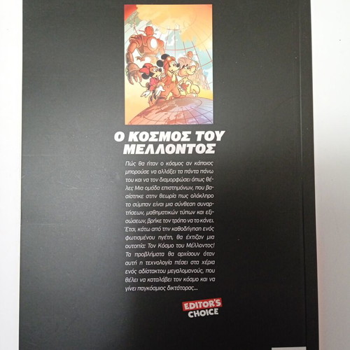 O Kosmos Tou Mellonatos Disney Editor's Choice book new