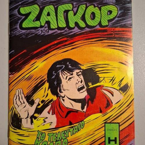 Zagor 109 First Edition 1973 like new