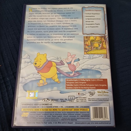Γουίνι το Αρκουδάκι DVD σαν καινούργιο, μεταγλωττισμένο