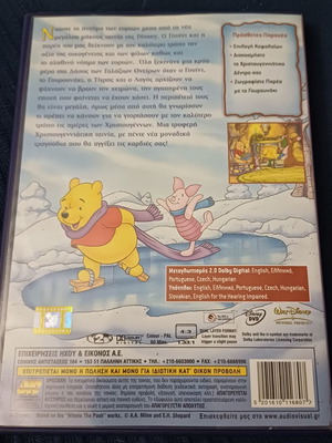 Γουίνι το Αρκουδάκι DVD σαν καινούργιο, μεταγλωττισμένο