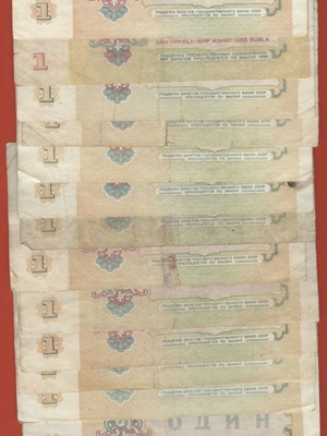 Χαρτονομίσματα 1961 CCCP 15 x 1 ρούβλι μεταχειρισμένα