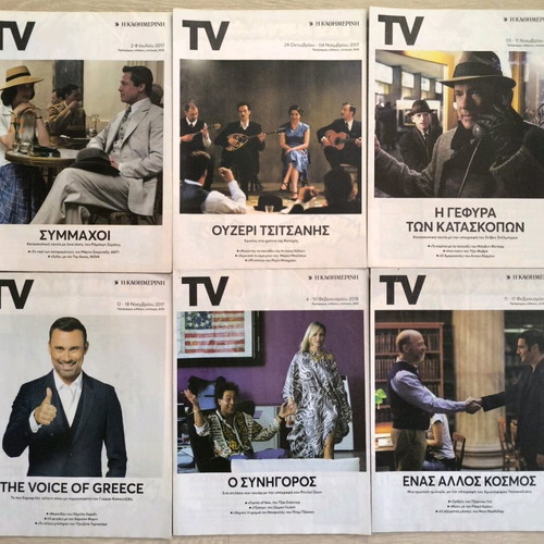 Τεύχη TV της Καθημερινής σε άριστη κατάσταση, πακέτο 45 τεμαχίων