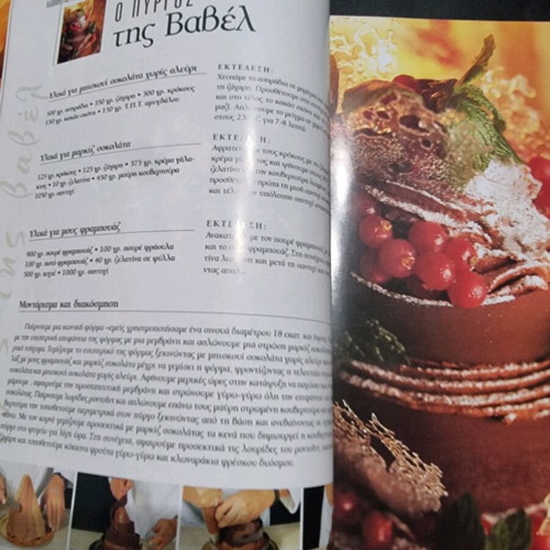 Zacharoplasteio magazine December 2000 like new