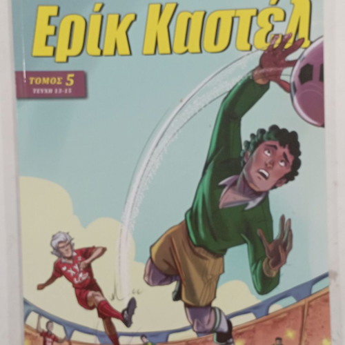 Eric Castel Volume 5 used, like new