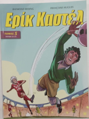 Eric Castel Volume 5 used, like new
