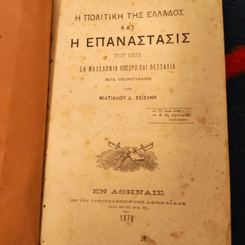 The Politics of Greece and the 1878 Revolution in Macedonia, Epirus and Thessaly used