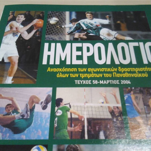 Panathinaikos collectible activity booklet March 2004, like new