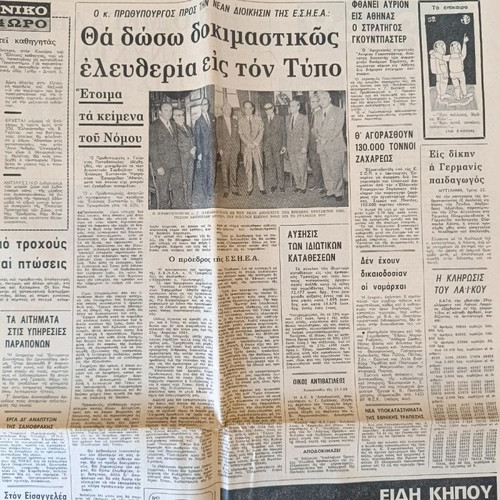 Apogevmatini newspaper used collectible