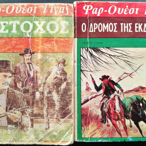 Giant of the Far West used, 2 issues together