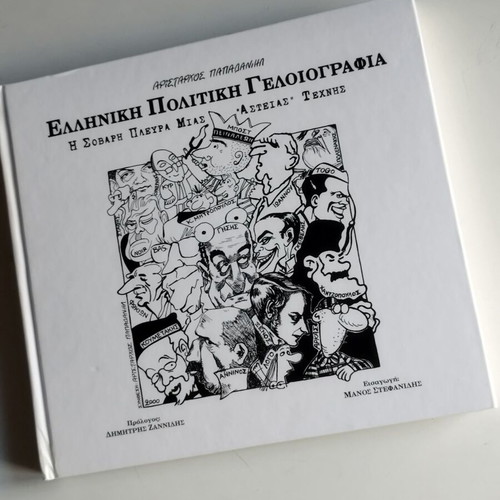 Greek Political Cartoon Book used, by Aristarchos Papadaniil