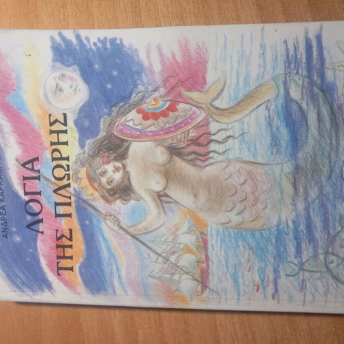 Logia tis Ploris used, youth literature by Andreas Karkavitsas