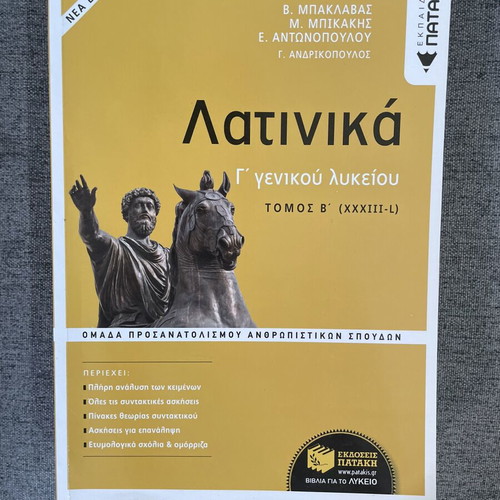 Latin Study Guide for 3rd Grade Lyceum, like new, Patakis editions