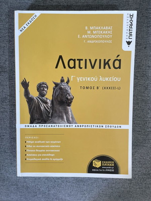 Latin Study Guide for 3rd Grade Lyceum, like new, Patakis editions