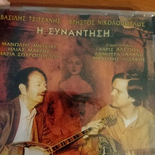 I Synantisi CD like new, laiko