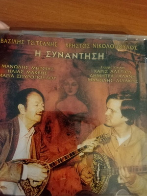 I Synantisi CD like new, laiko