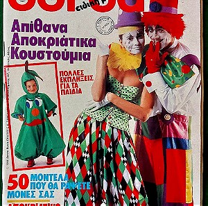 Περιοδικό - burda (ΤΕΥΧΟΣ 18 / 1986)