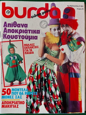 Burda magazine issue 18 1986 used