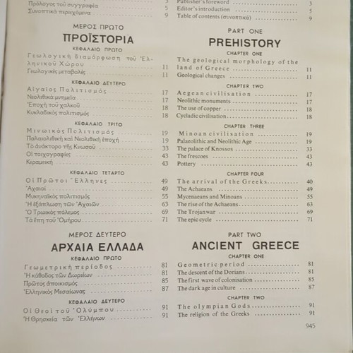History of Greece illustrated encyclopedia used, bilingual edition 1970