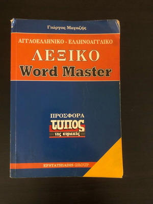 English Greek dictionary used, 1995 edition