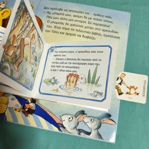 Pes Mou Akomi Mia Istoria book used for children from 2 years old