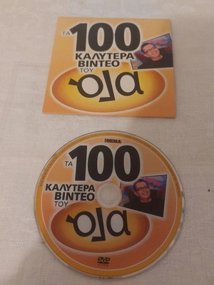 Ta 100 Kalytera Video Tou Ola DVD like new