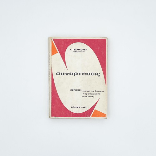 Functions used, theory examples exercises book