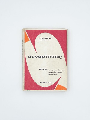 Functions used, theory examples exercises book