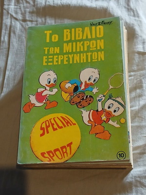 Disney Το Βιβλίο των Μικρών Εξερευνητών, τεύχος #10