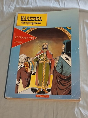 Tomos Klassika Eikonografimena Byzantine History used