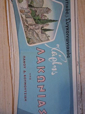 Χάρτης Λακωνίας 1966, τουριστικός συγκοινωνιακός υπό Κουμουτσίδη