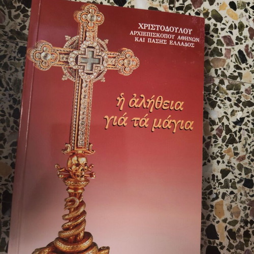 Alitheia Gia Ta Magia book by Archbishop Christodoulos