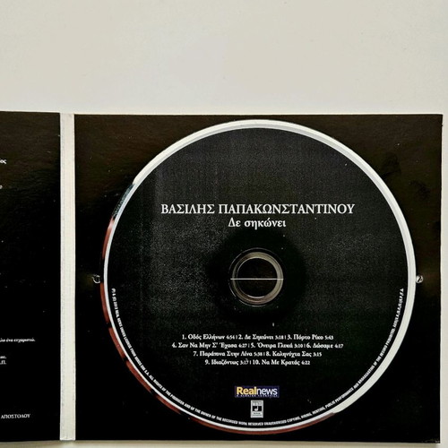 Vasilis Papakonstantinou De Sikonei CD like new