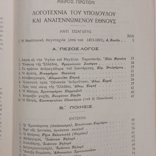 Neoellinika Anagnosmata used, OESV 1940, 5th Grade Gymnasia