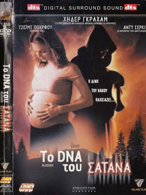 Blessed - To DNA Tou Satana DVD употребяван с субтитри