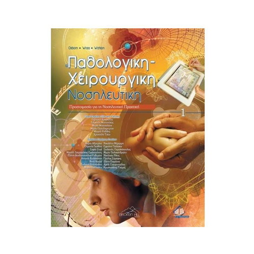 Pathological Surgical Nursing Preparation for Nursing Practice 1 new