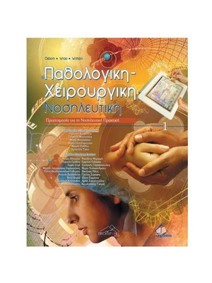Pathological Surgical Nursing Preparation for Nursing Practice 1 new