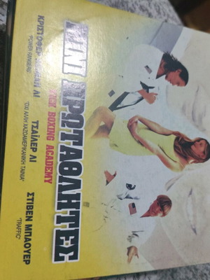 Kick Boxing Academy DVD used