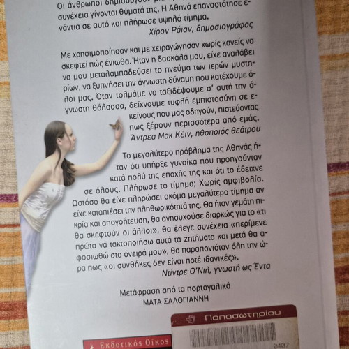 The Witch of Portobello by Paulo Coelho used, Greek edition