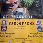  Ταινίες DVD Ελληνικές Συλλογή Νο 116.