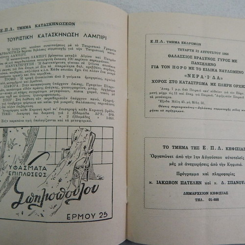 Greek Periigitiki Leschi booklet used 1956