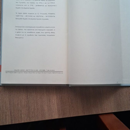 Alexandros Papadiamantis Ta Rodina Akrogyalia book new edition 2025