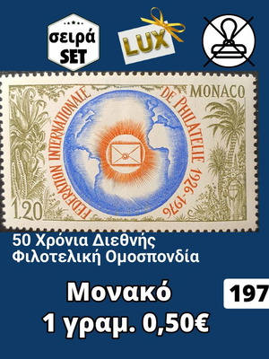 Μονακό Μονή Σειρά 1976 Ασφράγιστο