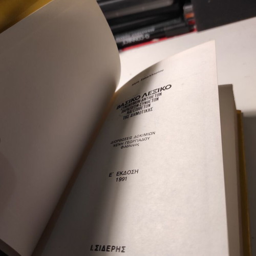 Lexiko Synonymon by Haris Sakellariou used hardcover book