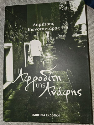 The Aphrodite of Anafi book used