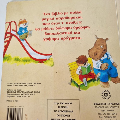 The Magic Little Windows: The City children's book